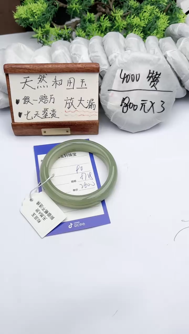 【闪购商品】和田玉手镯未镶嵌碧玉轩90