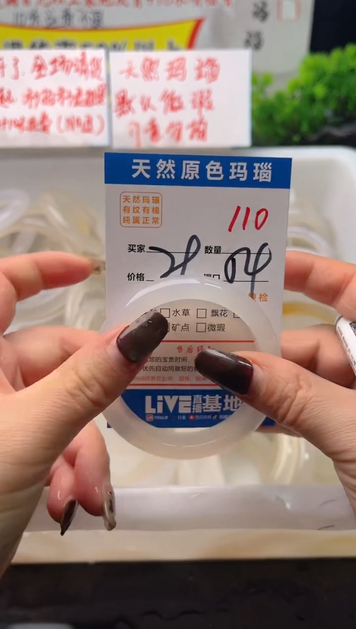 手镯玛瑙/玉髓未镶嵌110