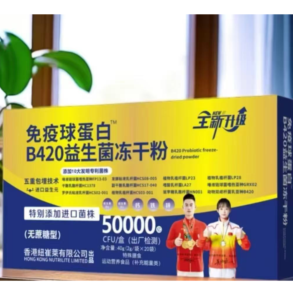 免疫球蛋白益生菌冻干粉