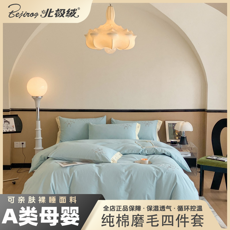 bejirog/北极绒2025新款全棉纯棉磨毛四件套-minmin系列