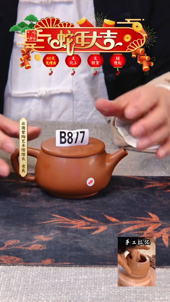 【闪购商品】壶凤凰印建水紫陶壶微瑕/B877