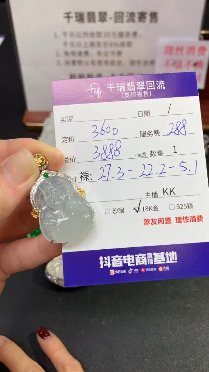 【闪购商品】翡翠吊坠(不含链)18K金镶嵌财神回流不退不换|3888+0