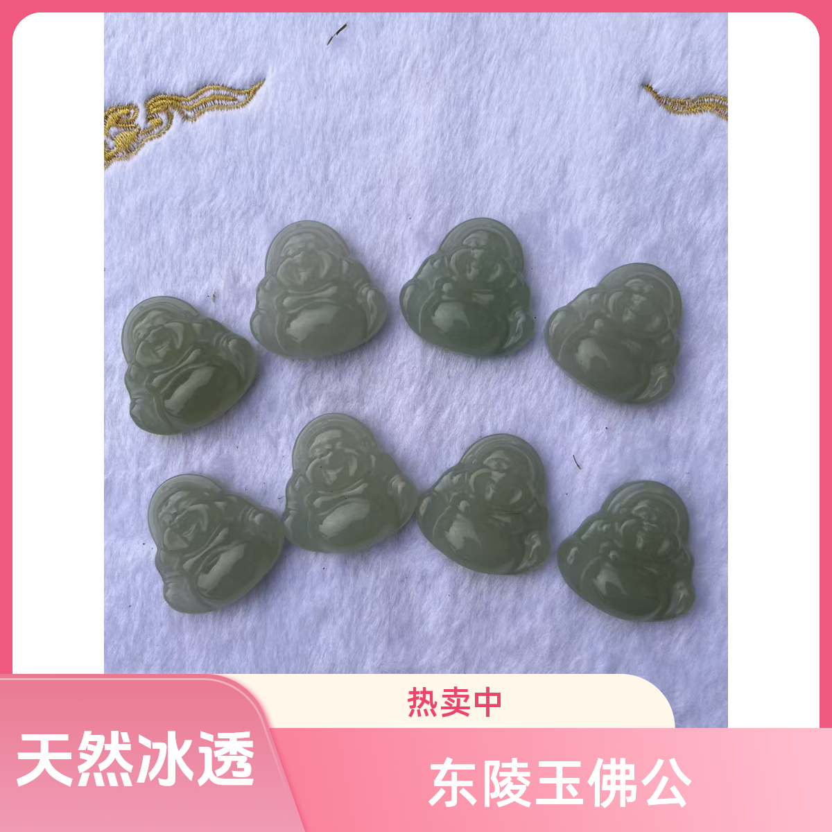 东陵玉冰透佛公笑口常开精美吊坠35*35拍一发一（多样性发货）