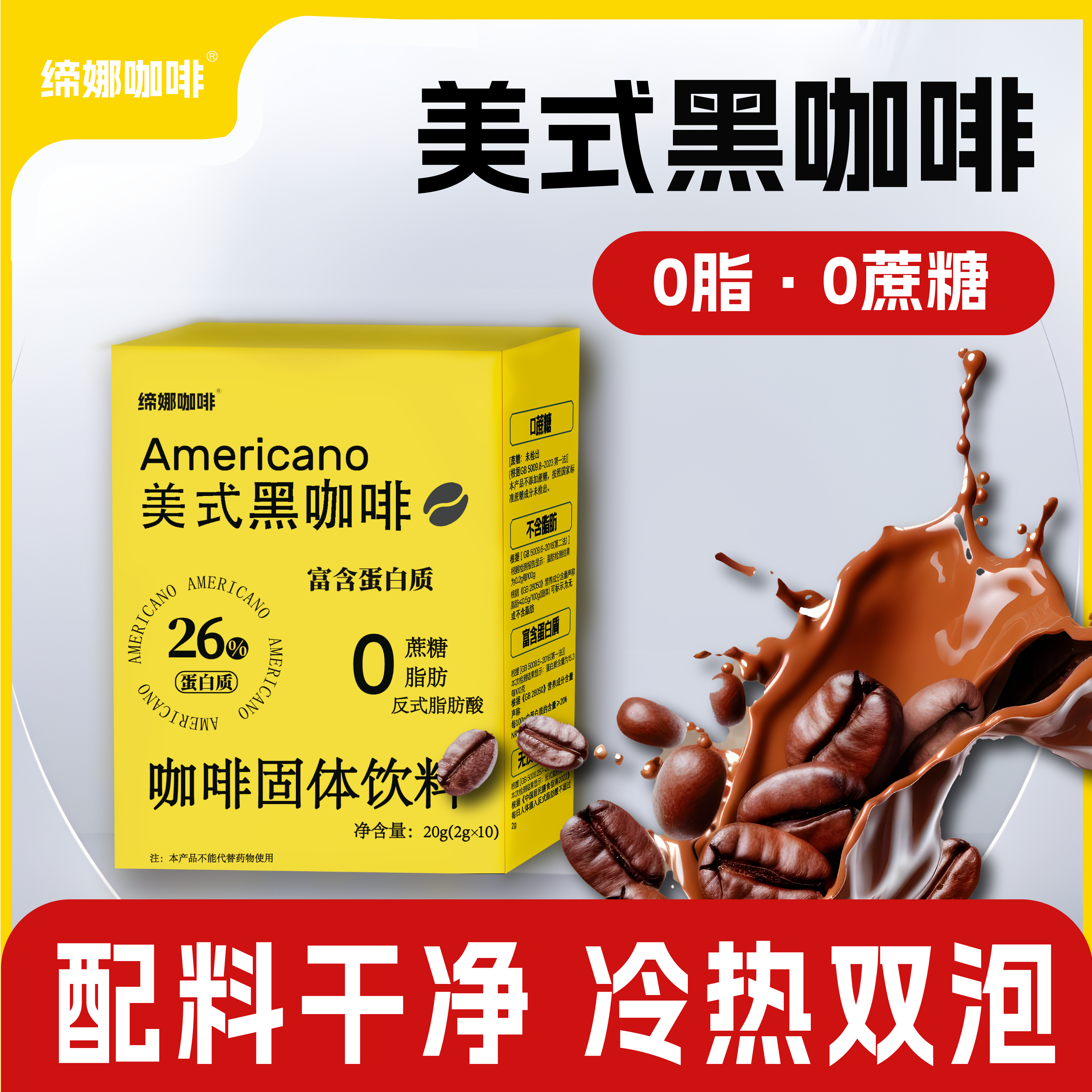 新店试喝美式黑咖啡冷热水速溶0蔗糖0脂肪到手办公室必备饮品