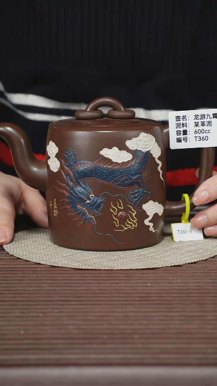 茶壶紫砂T360 龙游九霄 某革泥 600cc
