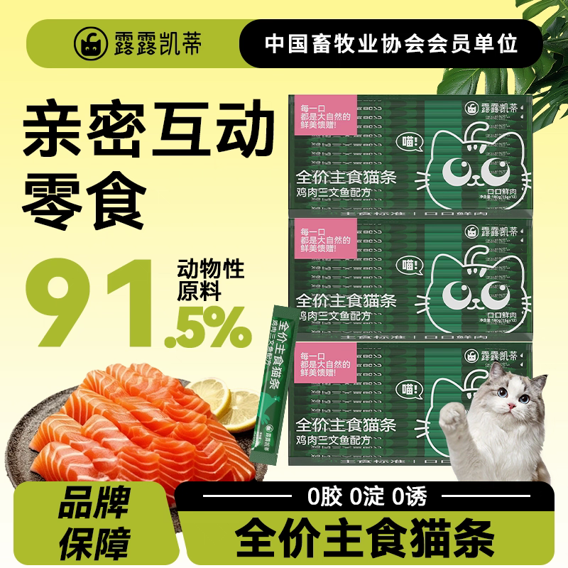 露露凯蒂主食猫条鸡肉三文鱼配方增肥发腮成猫幼猫湿粮猫零食正品