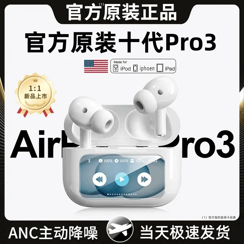 华强北新款十代Pro3蓝牙耳机无线高端入耳式主动降噪适用安卓苹果