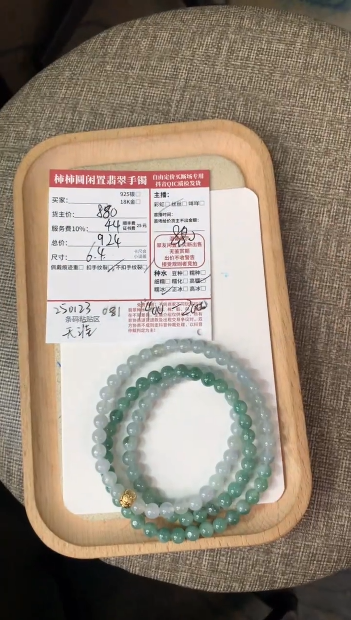 【闪购商品】翡翠手串未镶嵌250123081