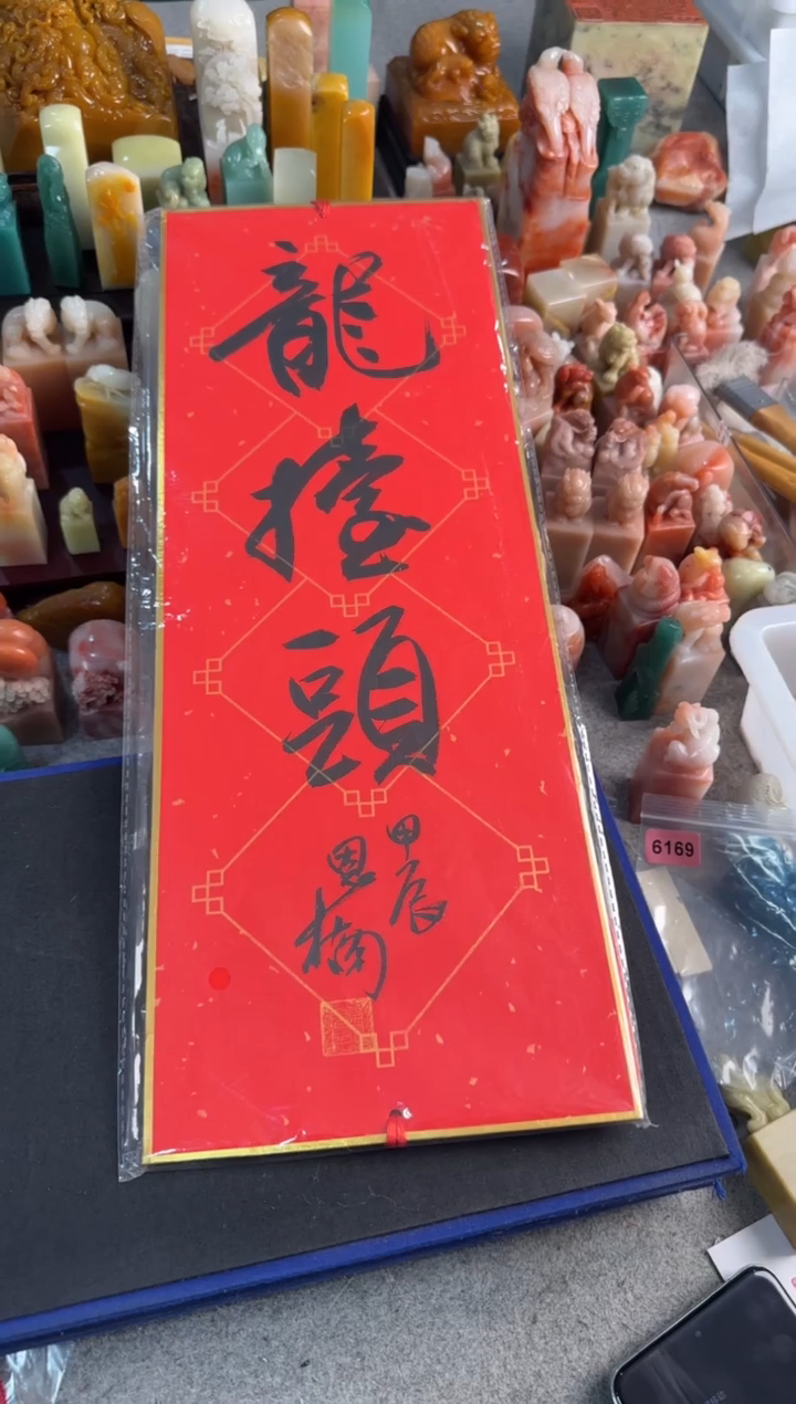 【闪购商品】青田石印石金恩楠龙抬头