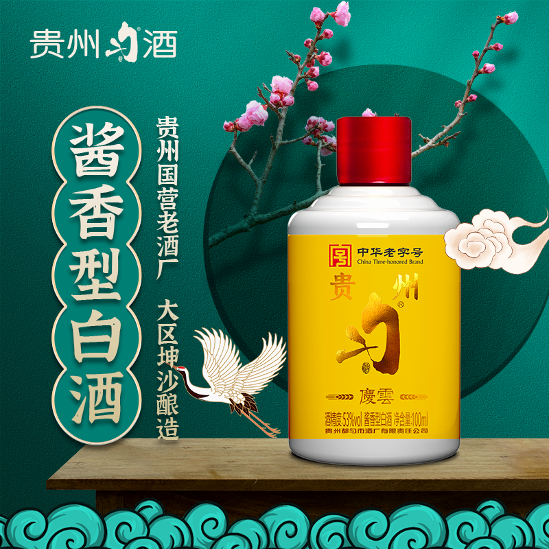 匀酒53度酱香型100ml裸瓶迷你酒酱香型粮食白酒53%Vol100