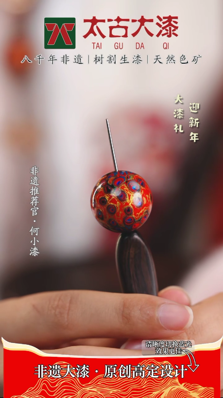 【闪购商品】非遗大漆  红金镶欧漆珠2.0