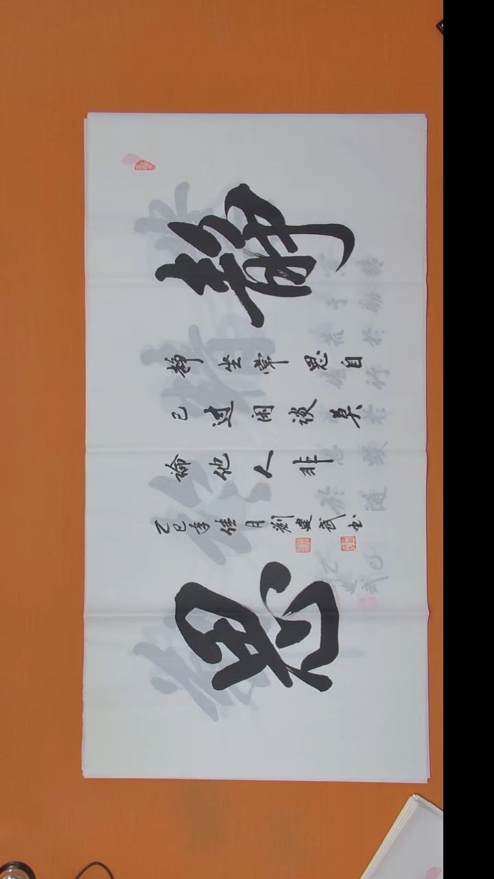 书法刘老师书法作品138*69