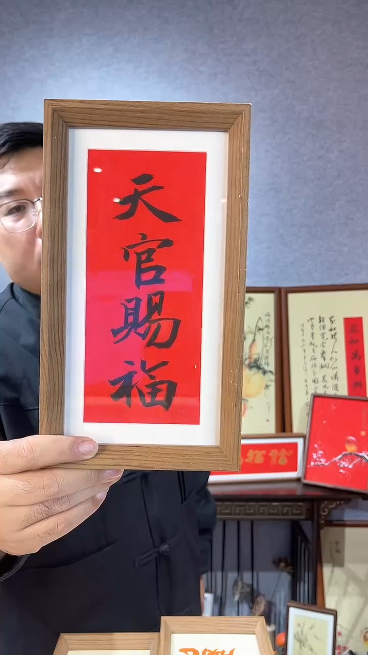 【闪购商品】书法摆台【天官赐福】14*27