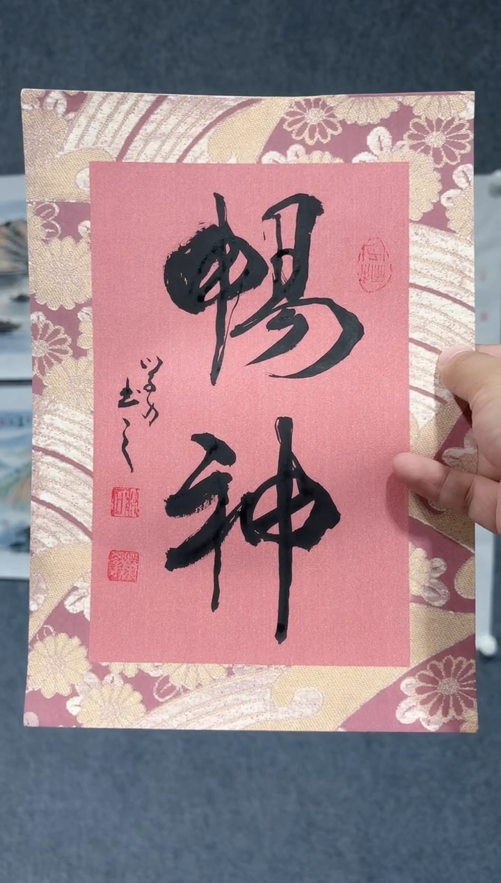 书法畅神荣学力老师精品书法