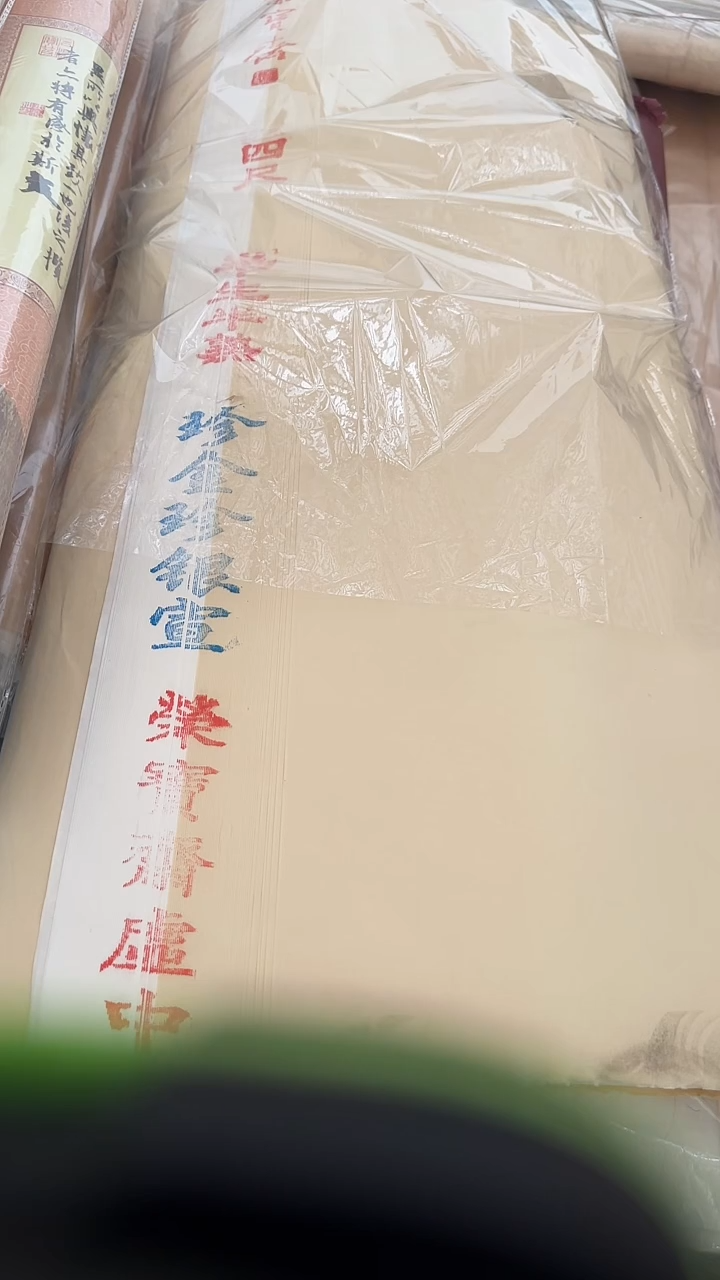 荣宝斋珍金珍银四尺80张有划伤半生熟