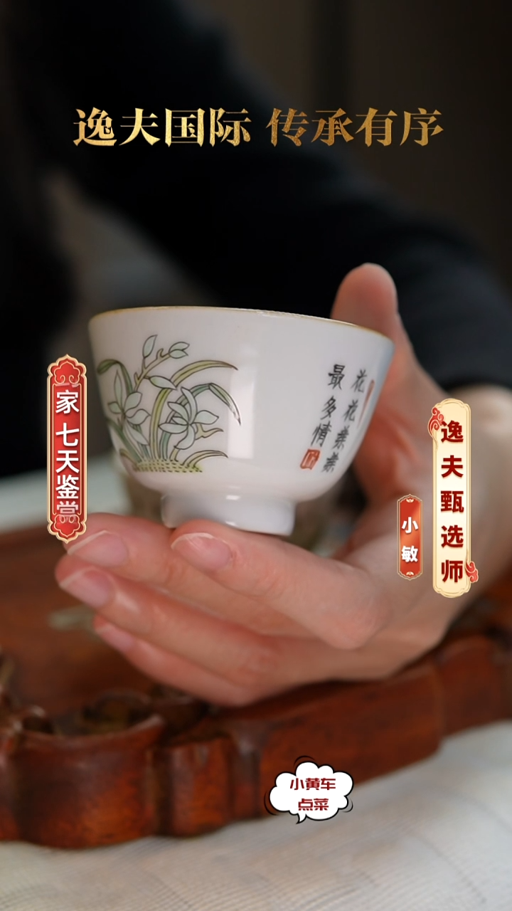 清杯366粉彩兰花诗文杯 单只