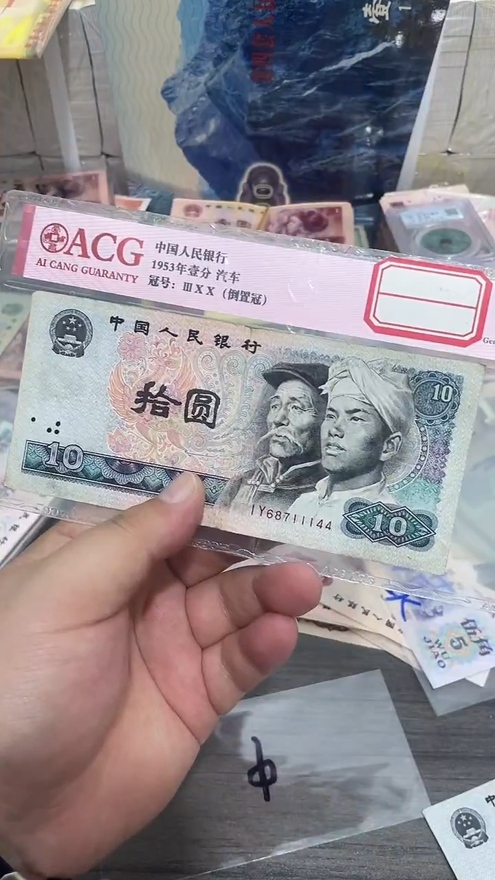 拾圆豹子身一张流通品相68711144