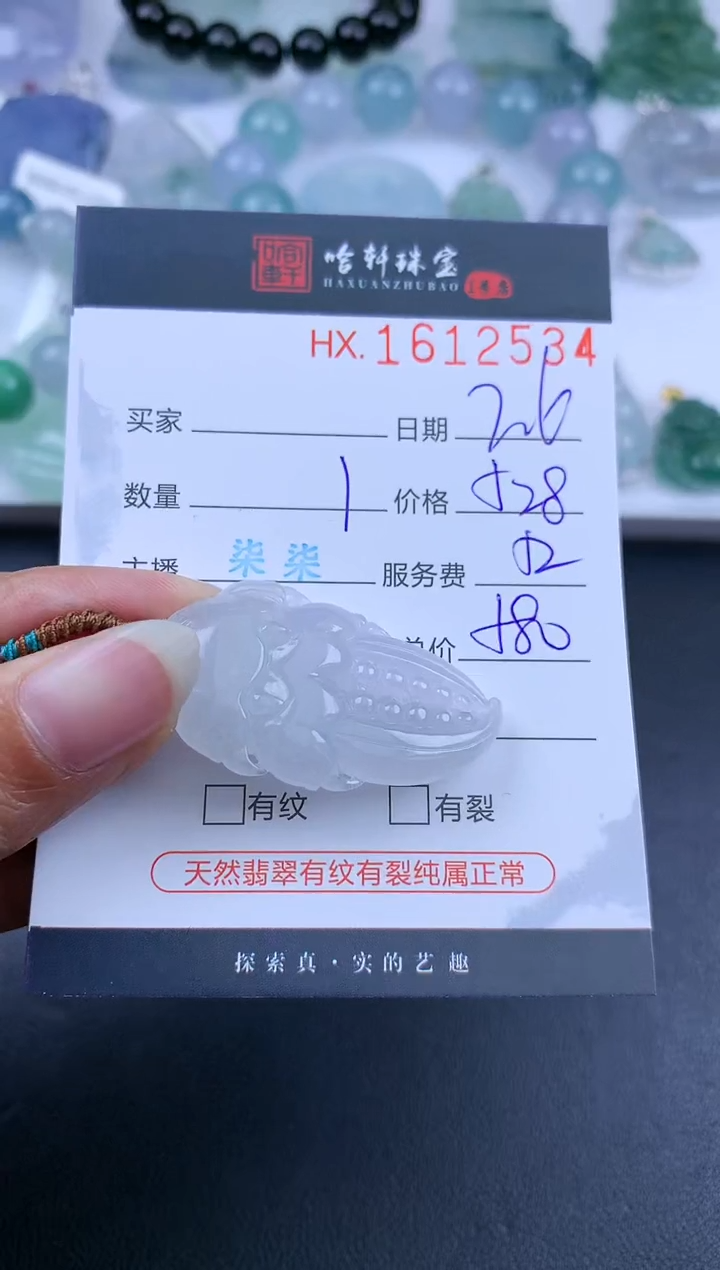 【闪购商品】翡翠挂件未镶嵌哈轩 挂件1