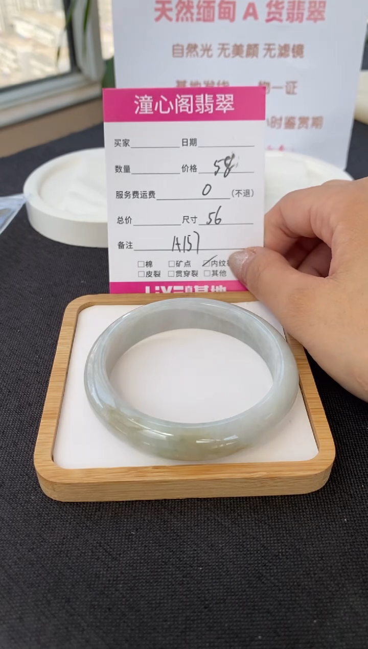 翡翠手镯未镶嵌56.5圈口 编码  A157