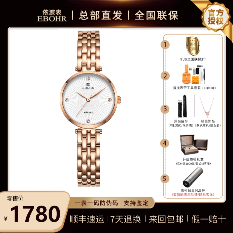 时尚小巧石英女表 防水 超薄 蓝宝石 依波5121