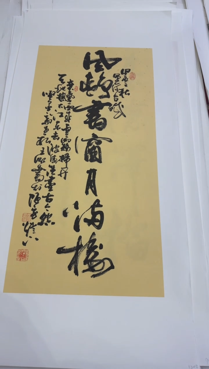 【闪购商品】书法1202王虹-四开四托底作品