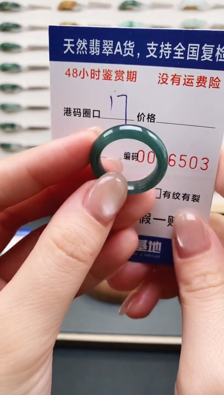 未镶嵌戒指翡翠6503