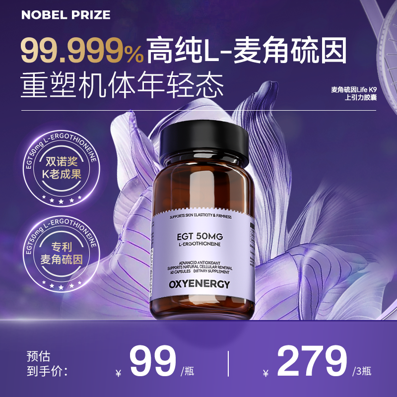 OXYENERGY/氧气能量麦角硫因Life K9上引力胶囊60粒/瓶美容k衰XXL