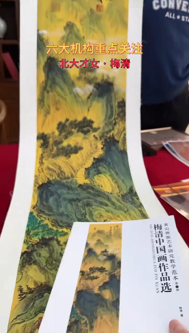 国画梅清绘画4pc山水画集封面
