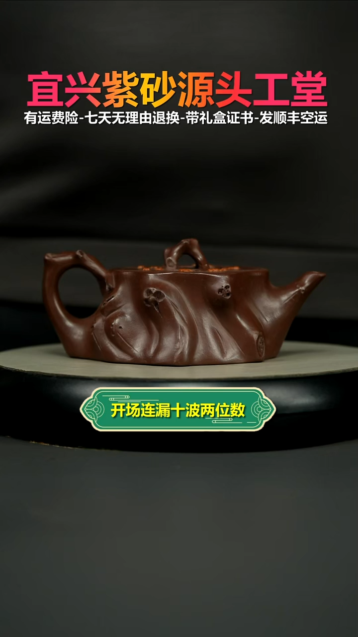 茶壶紫砂蒋静明茄皮紫泥梅花树桩320cc（异形）