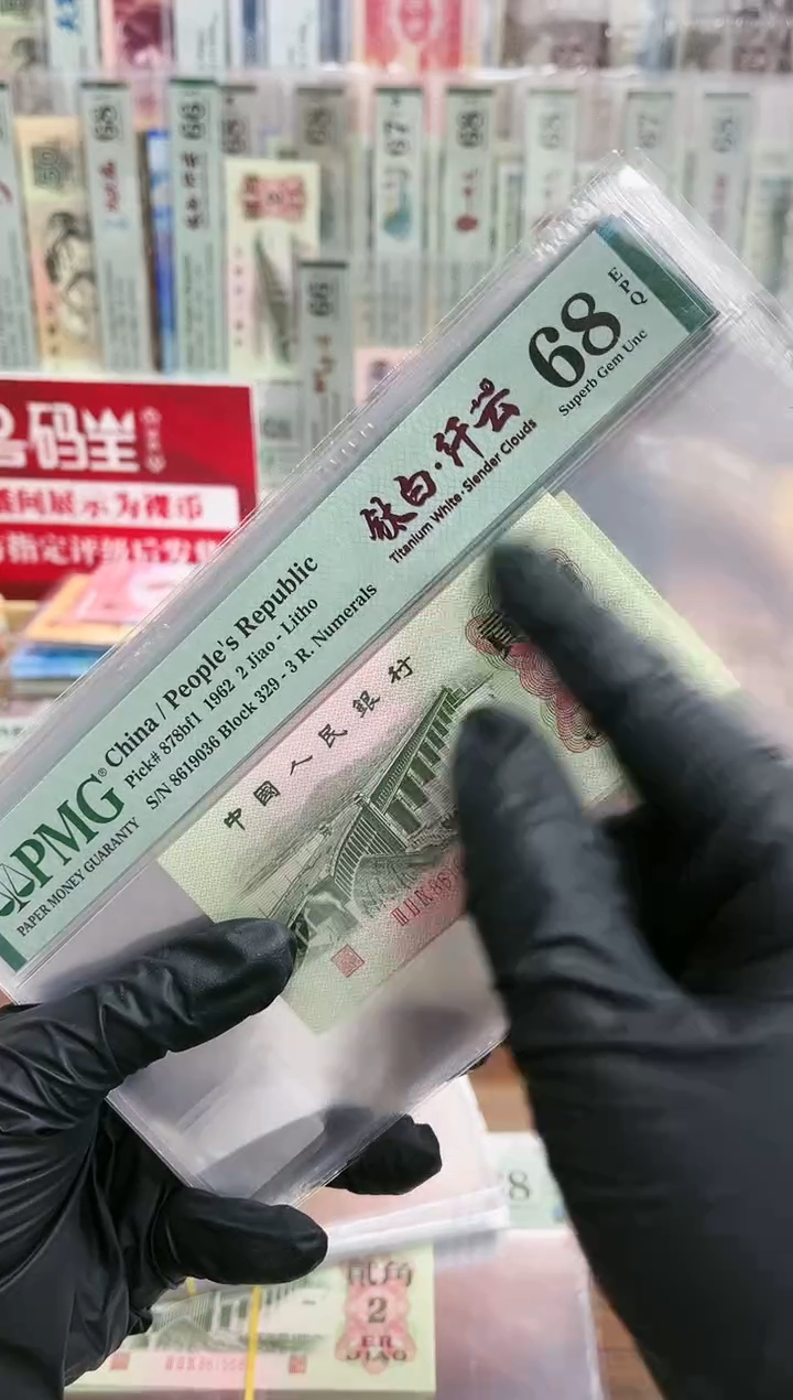 【闪购商品】三版大桥2角钛白纤云（无47）PMG68