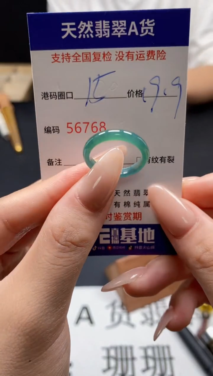未镶嵌戒指翡翠天然A货翡翠6768
