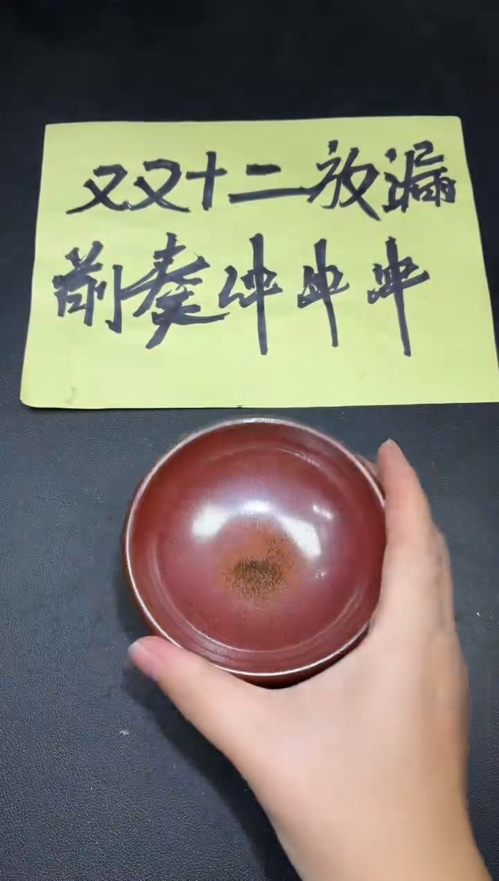茶盏55微瑕          