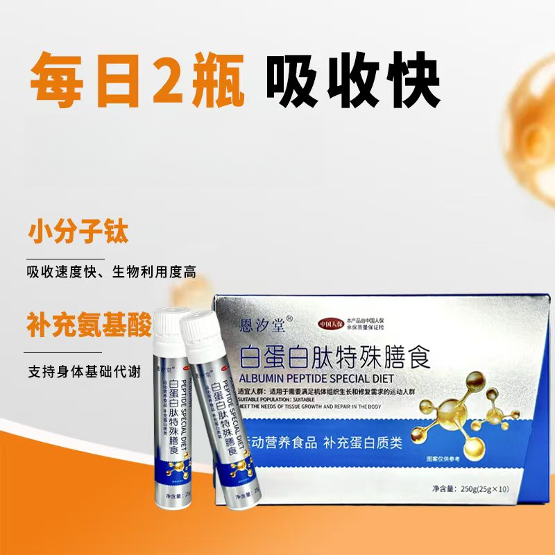 白蛋白饮品特殊膳食【YC】