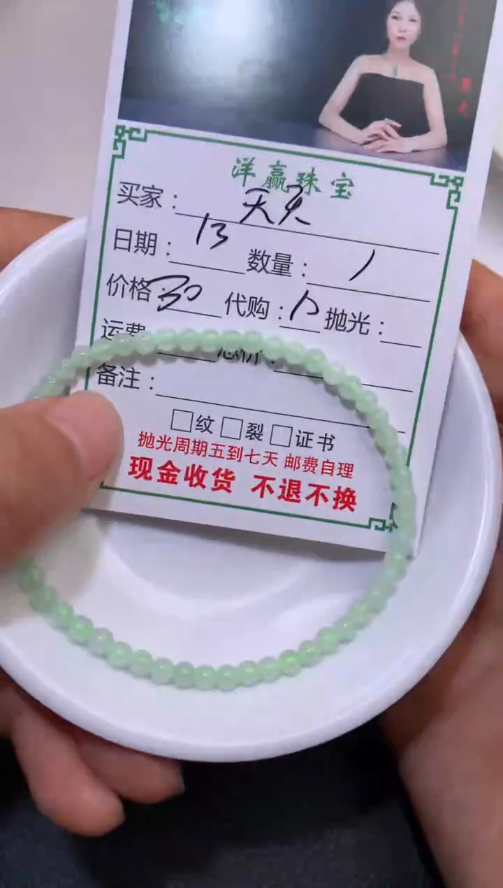 【闪购商品】定制翡翠未镶嵌手串