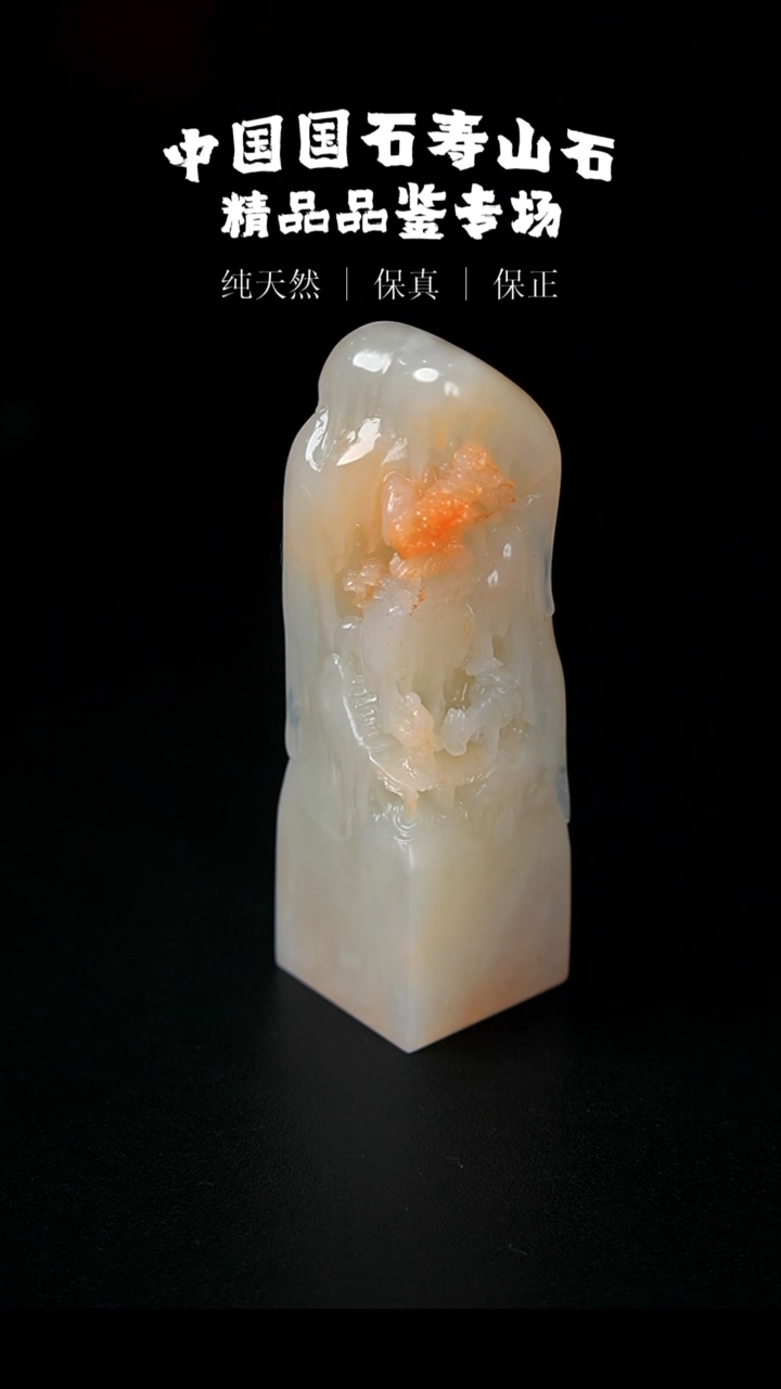 【闪购商品】寿山石水洞桃花石