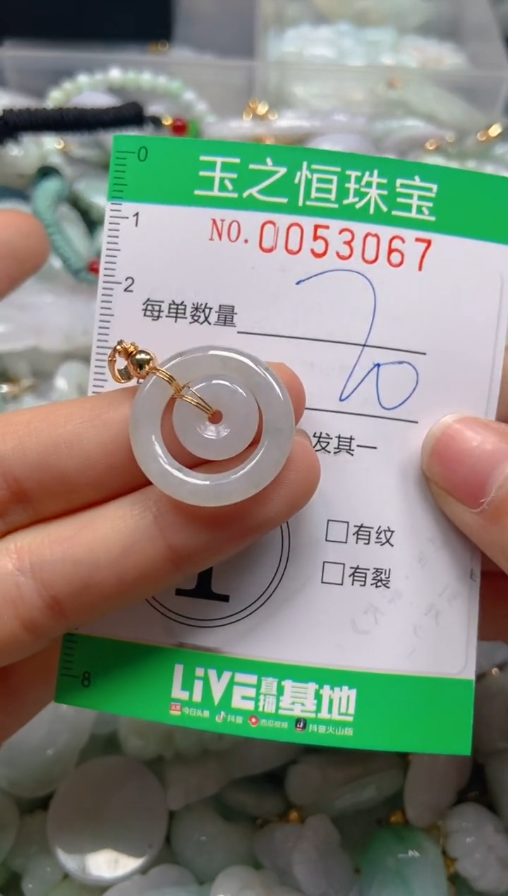 【闪购商品】翡翠颈饰未镶嵌闪购0053067