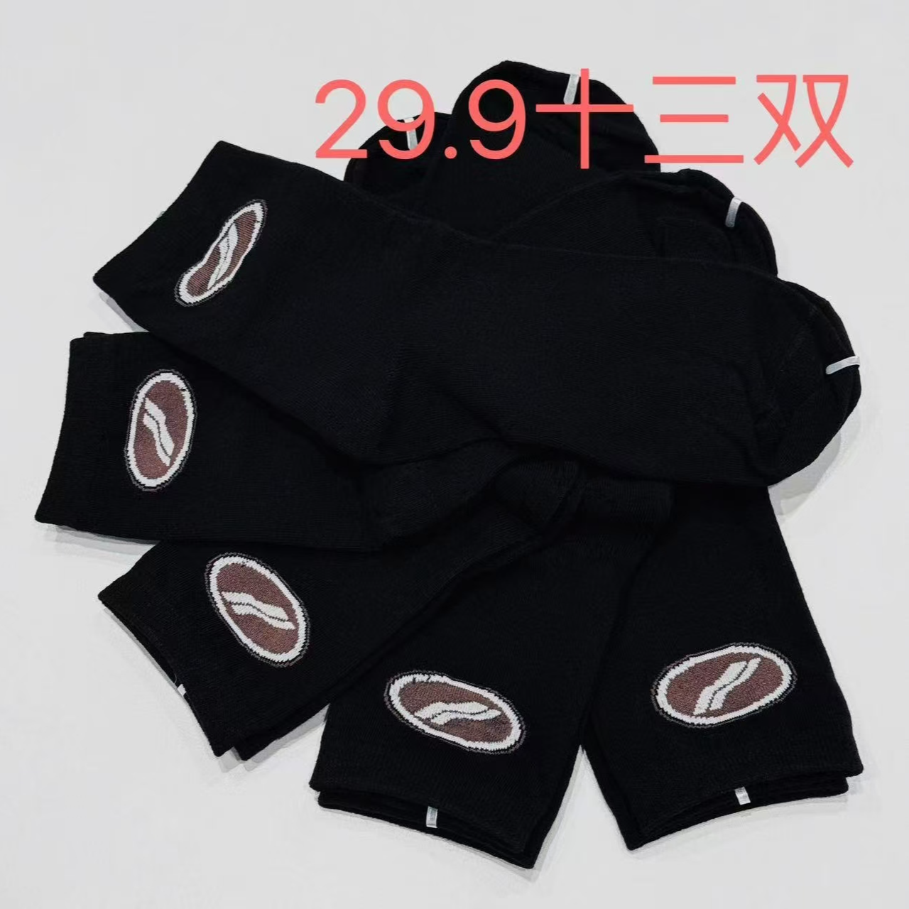 到手13双男士袜子中筒袜简约休闲商务袜