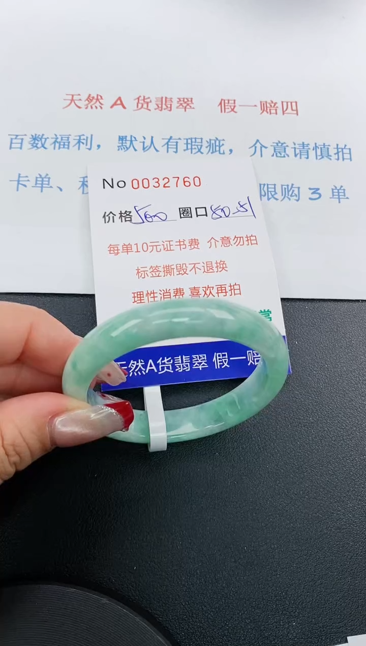 【闪购商品】翡翠手镯未镶嵌天然A货翡翠未镶嵌0032760