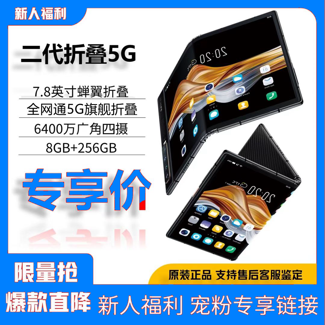 未拆封 柔宇 二代折叠屏手机双卡可折叠手机月月