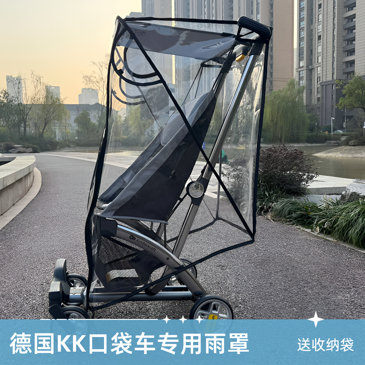 德国KK口袋推车专用雨罩挡风防尘罩全包加长保暖雨衣四季通用坐垫