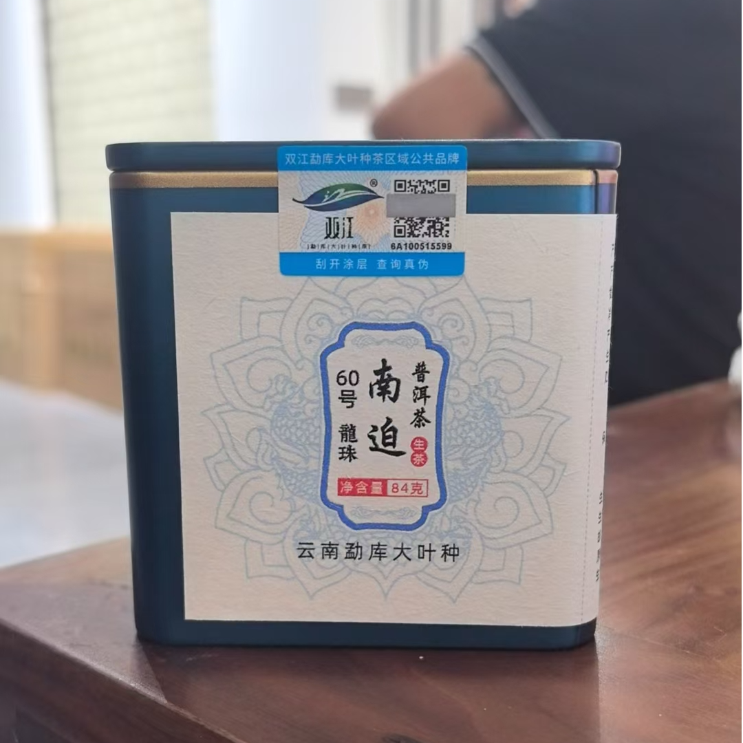 005A//2024年冰岛南迫 中罐龙珠 7g*15颗 【生茶】