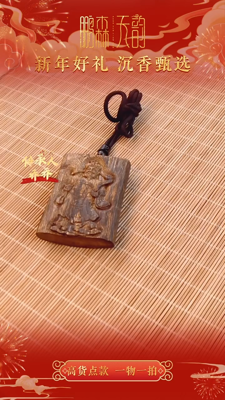 【闪购商品】沉香吊坠海南莺歌绿奇楠雕刻牌