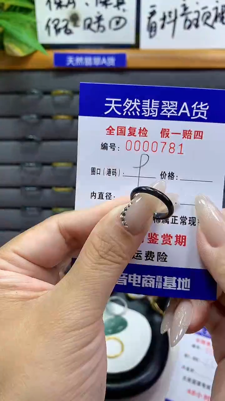 【闪购商品】翡翠戒圈未镶嵌       781