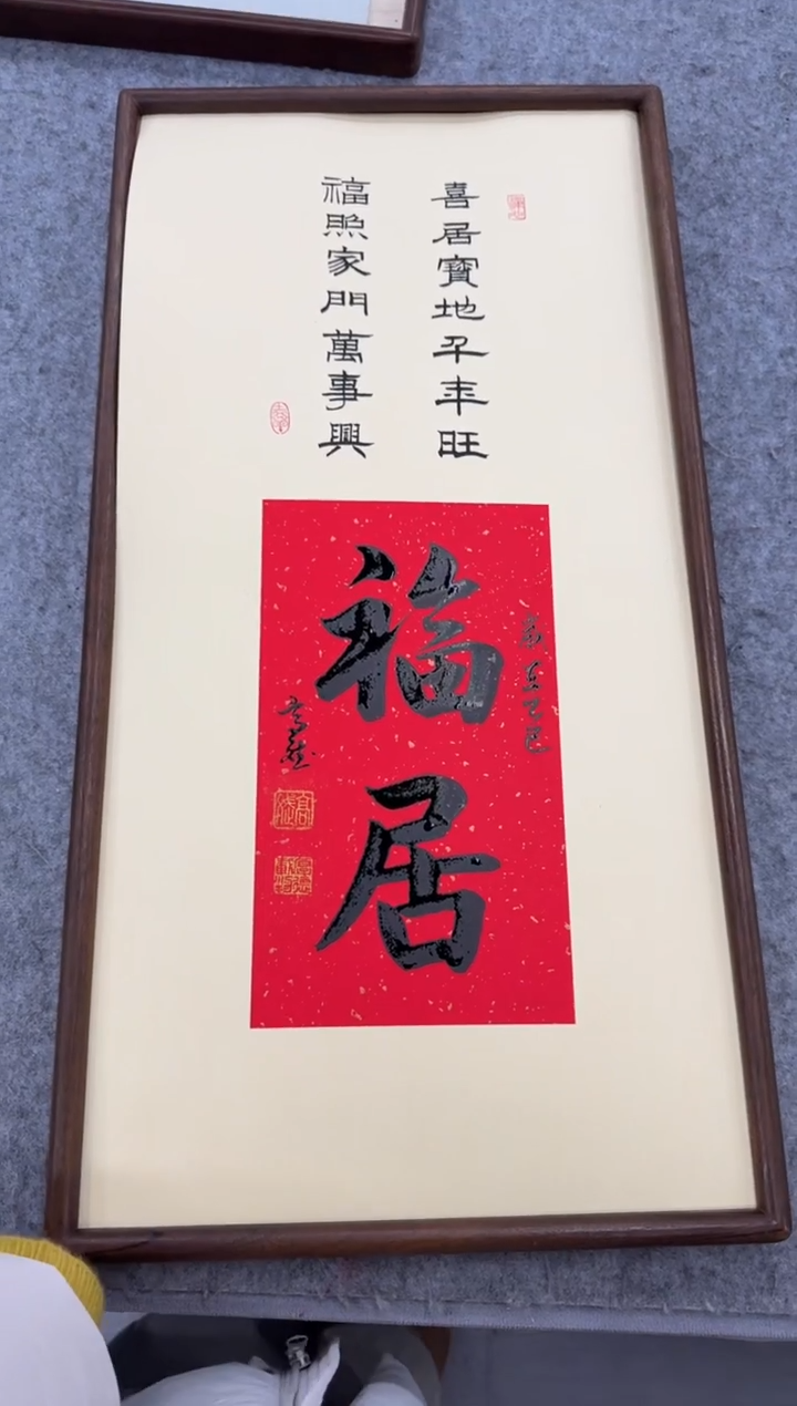 书法福居---高斌老师35*68进口实木画框