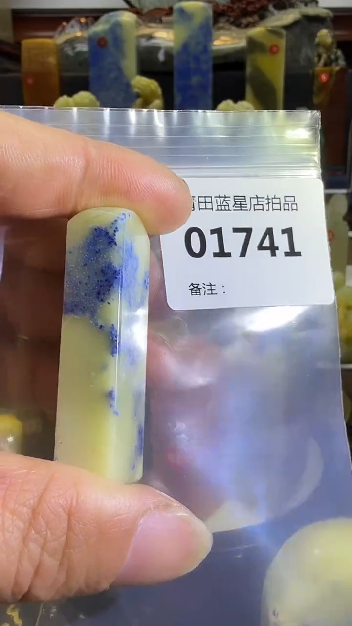 青田石青田蓝星总部拍品