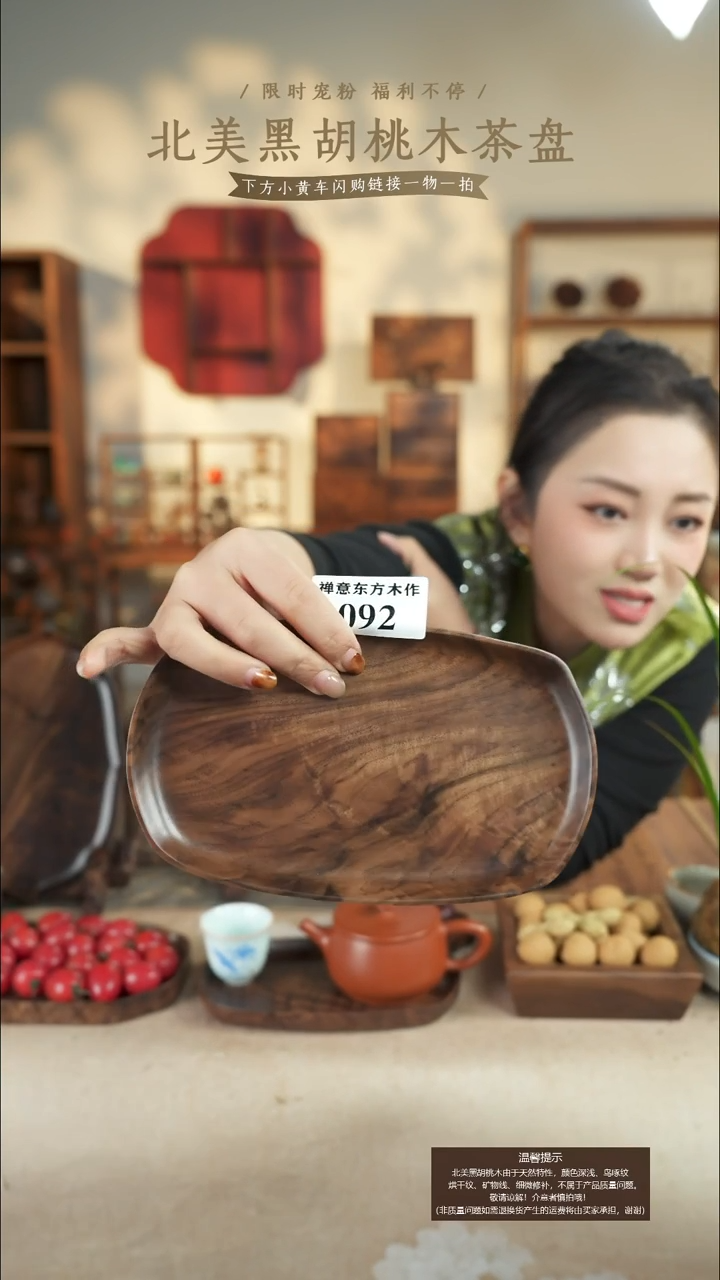 北美黑胡桃木茶盘092