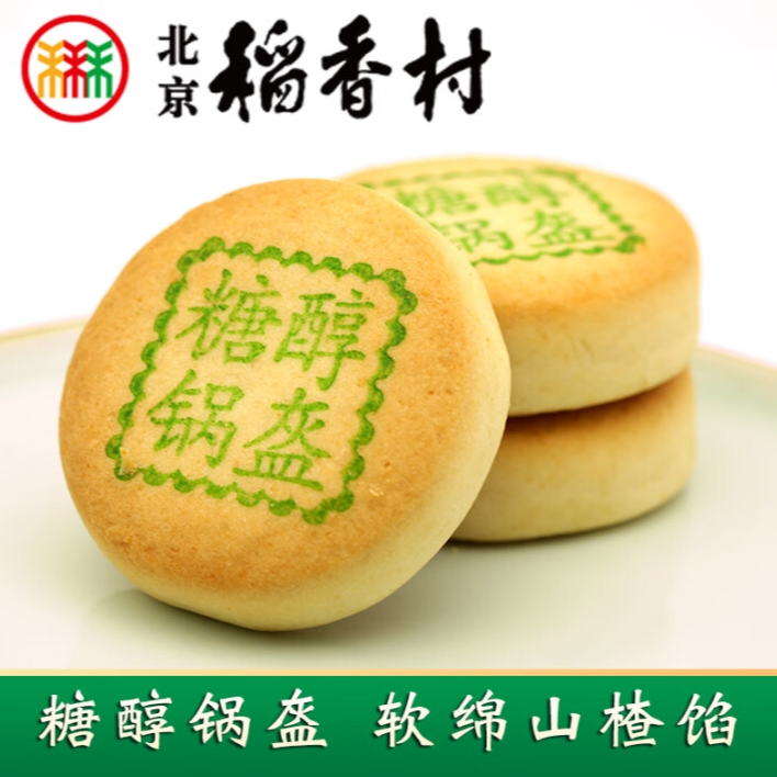 北京稻香村糖醇锅盔山楂馅传统糕点心下午茶点 山楂锅盔