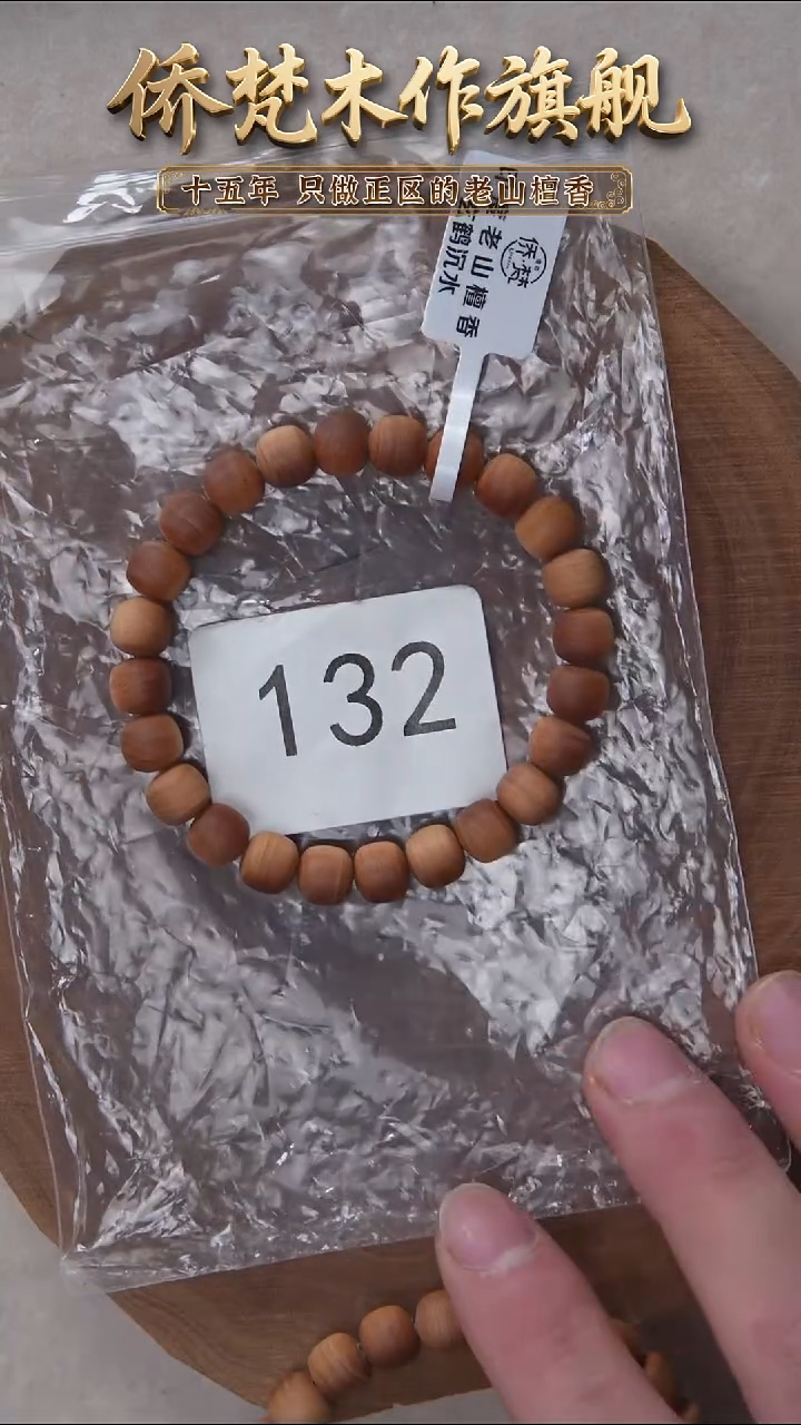 檀香木手串/手链泰米尔黑横沉7*8单圈醇厚奶甜韵 132