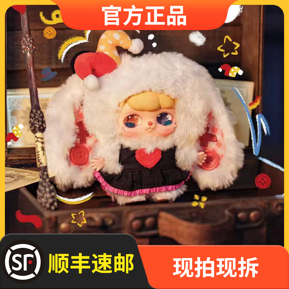 【正版】奇幻马戏团毛绒盲盒