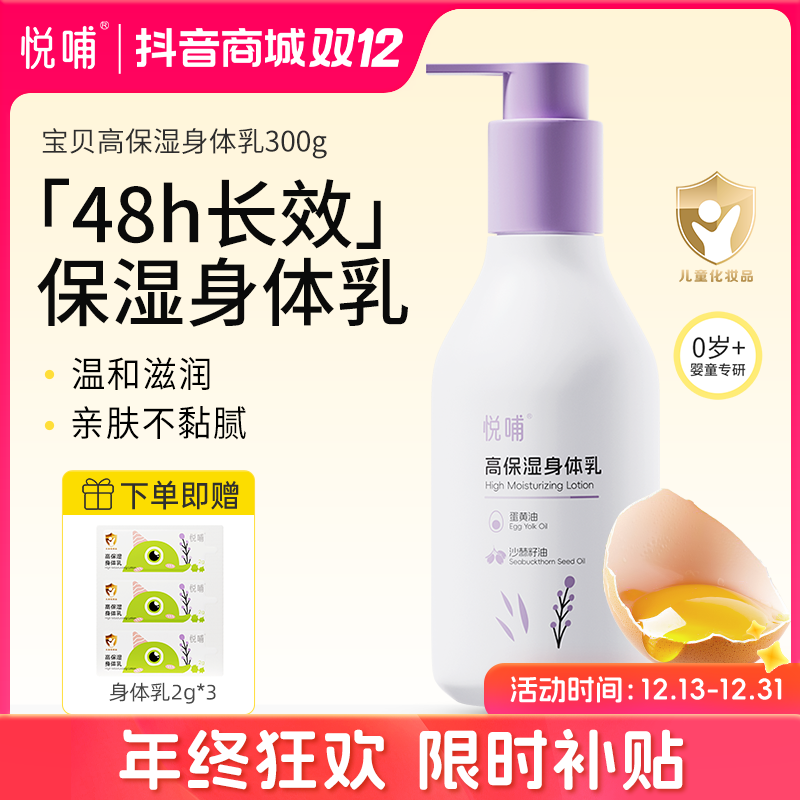 悦哺儿童温和舒缓身体乳婴幼儿润肤乳秋冬宝宝身体乳秋冬干燥保湿